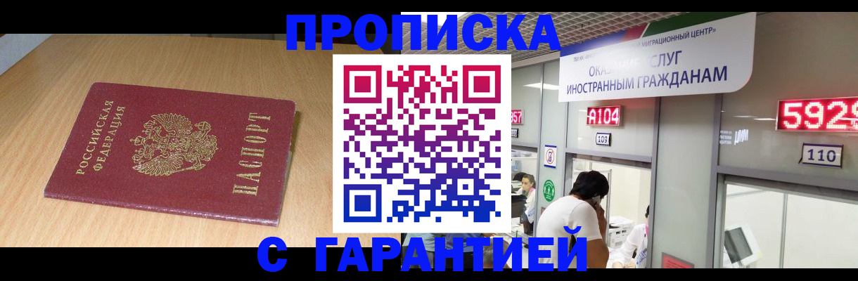 прописка в Оленегорске