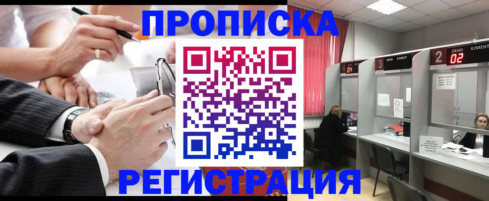 прописка 2025 в Оленегорске