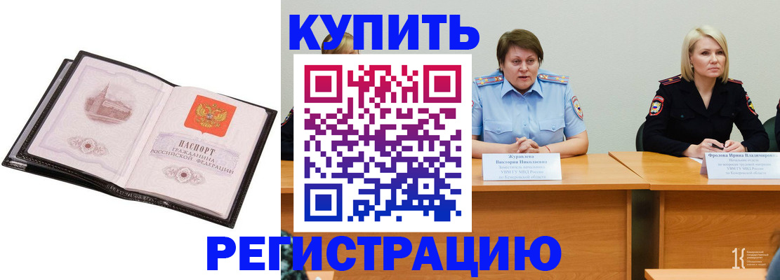 прописка для работы в Оленегорске
