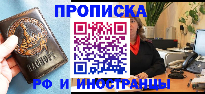 прописка иностранных граждан в Оленегорске